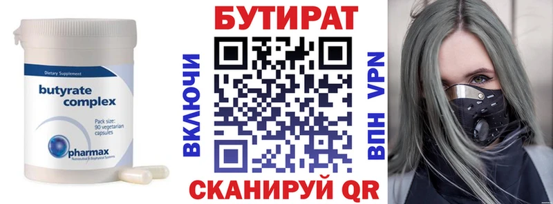 Бутират Butirat Сосновоборск