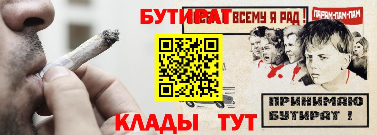 Бутират 99% Сосновоборск
