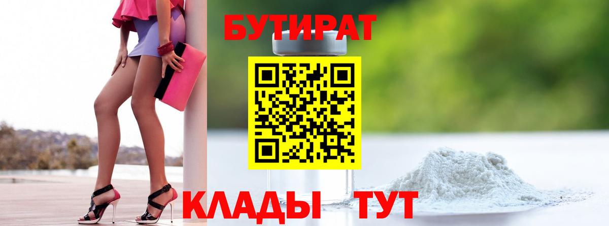 БУТИРАТ оксибутират  Вход с VPN  БУТИРАТ  Сосновоборск 