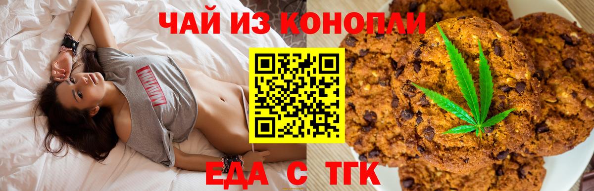 Сосновоборск  Печенье с ТГК конопля  Вход с VPN 