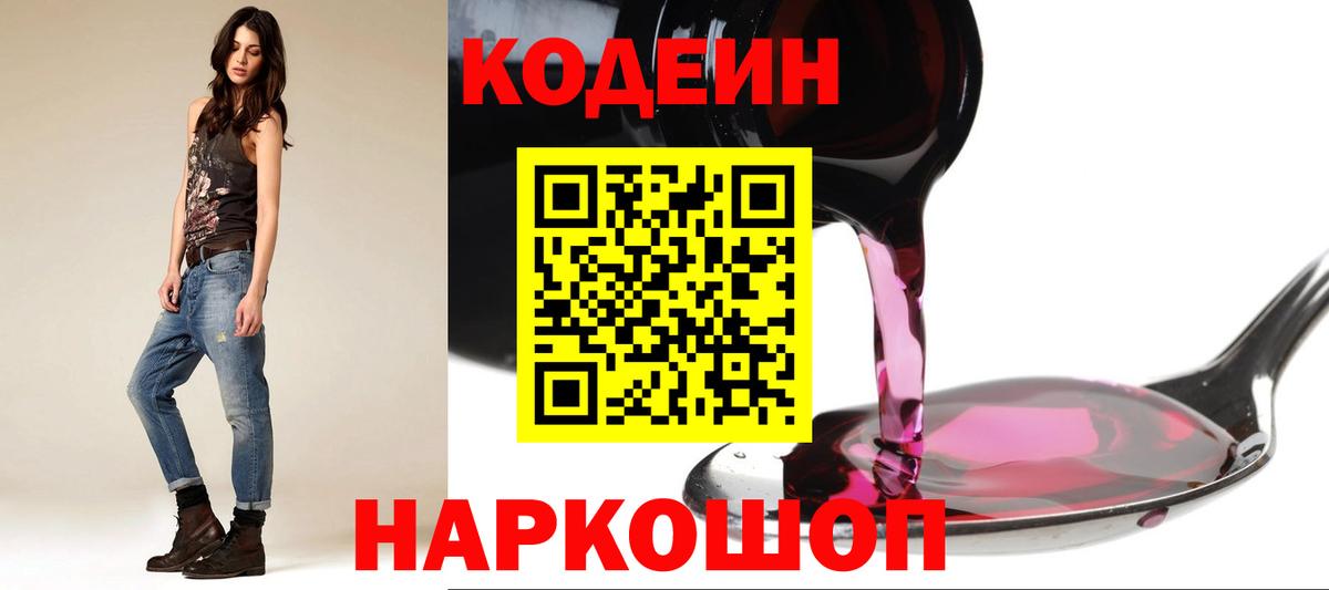 Кодеиновый сироп Lean Purple Drank  Вход с VPN  Кодеиновый сироп Lean Purple Drank  Сосновоборск 