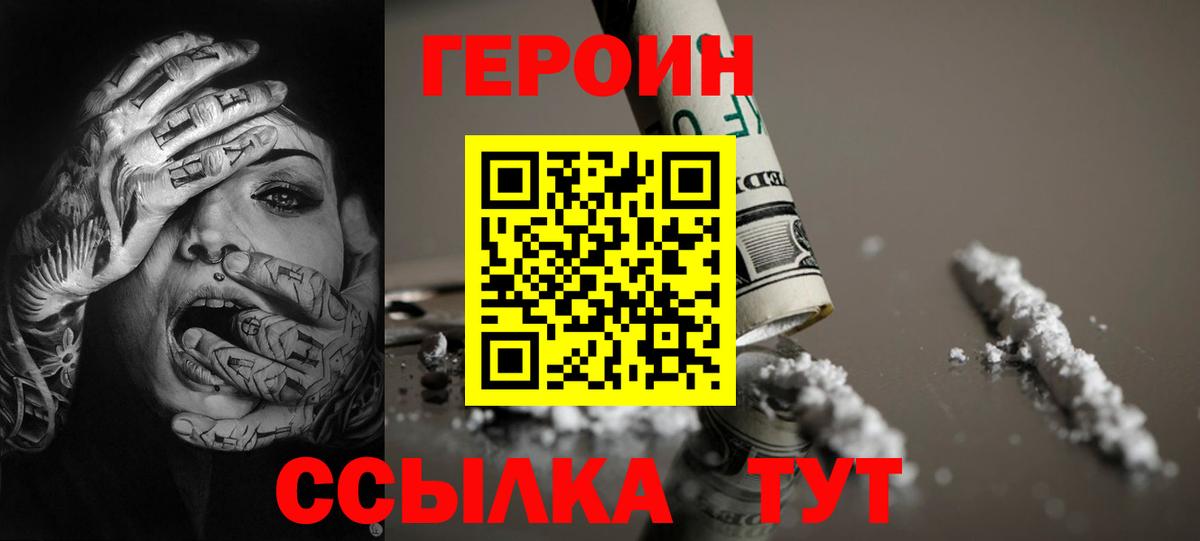 Сосновоборск  ГЕРОИН герыч  Вход с VPN 