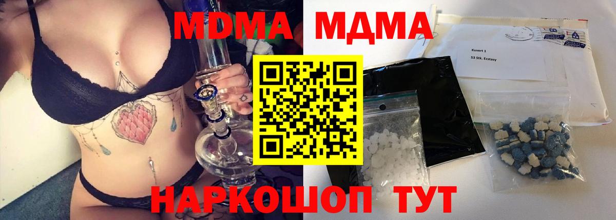 МДМА молли  Вход с VPN  Сосновоборск  MDMA кристаллы 
