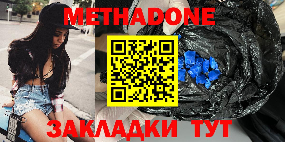 МЕТАДОН кристалл  Вход с VPN  Сосновоборск  Метадон кристалл 