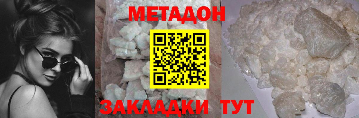 Метадон кристалл Сосновоборск
